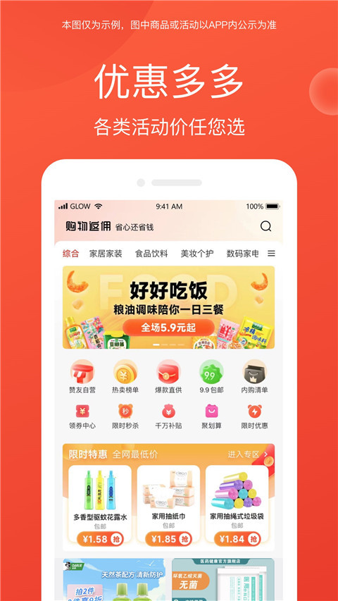 赞友商城app截图3