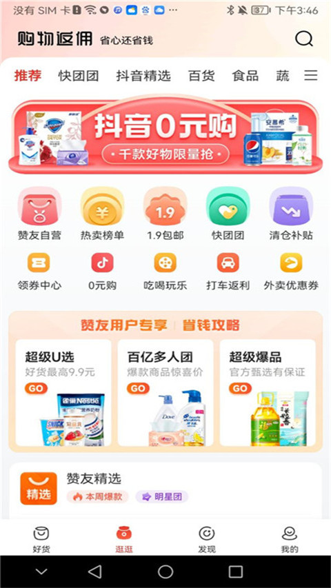 赞友商城app截图4