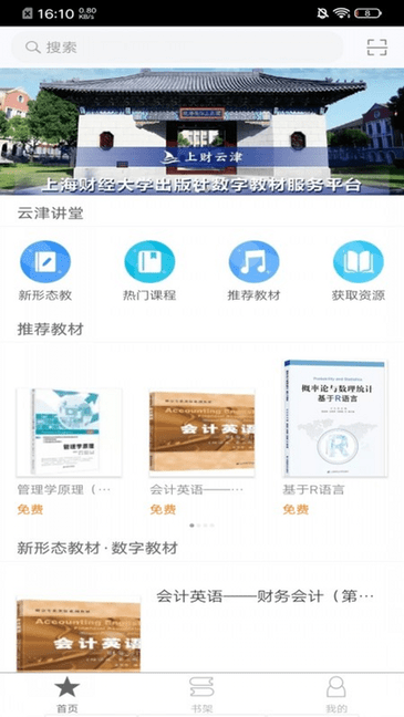 上财云津官方版截图1