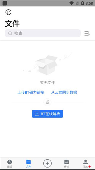 离线云app截图3