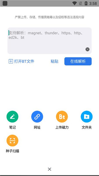 离线云app截图4