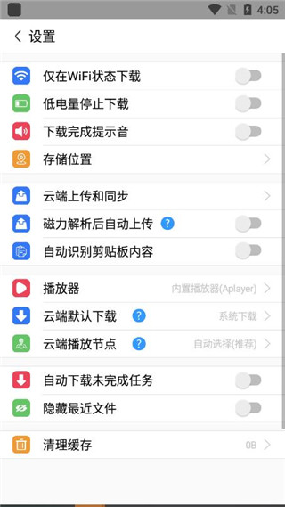 离线云app截图1