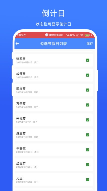 个性化状态栏截图3