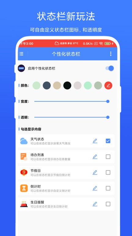 个性化状态栏截图2