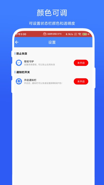 个性化状态栏截图4