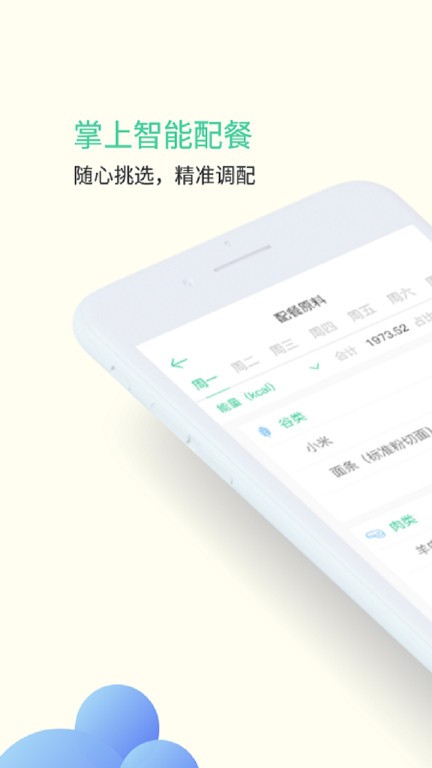 甘霖营养师app截图1