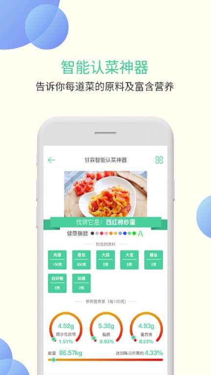 甘霖营养师app截图2