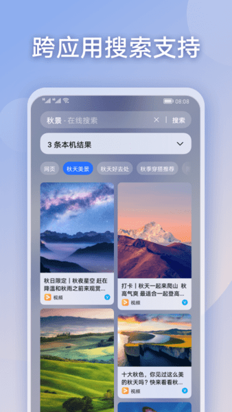 荣耀搜索app截图4