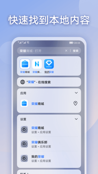 荣耀搜索app截图3