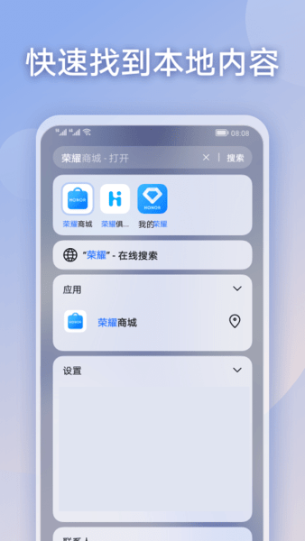 荣耀搜索app截图1