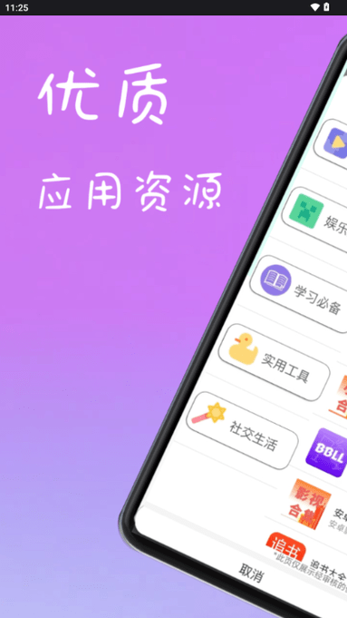 趣加应用市场官方版截图2