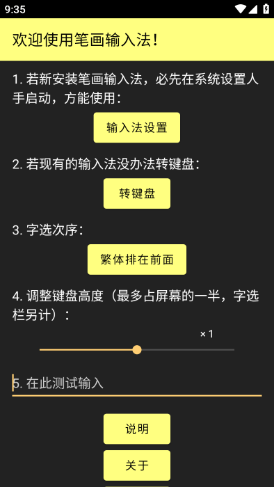 笔画输入法手机版截图1