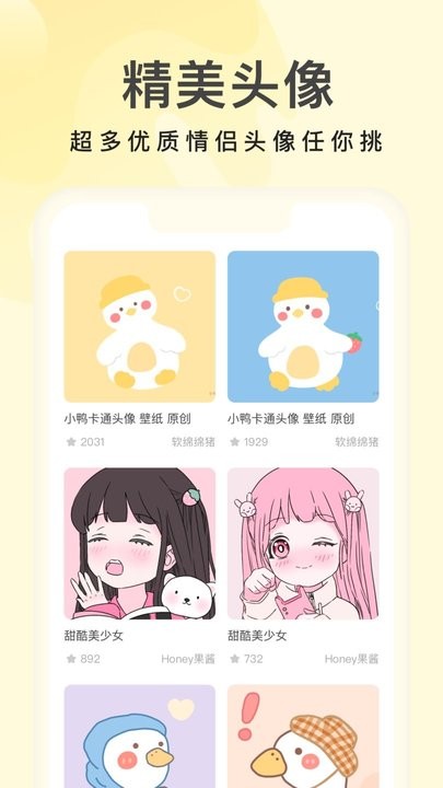 奶油桌面壁纸app最新版截图3