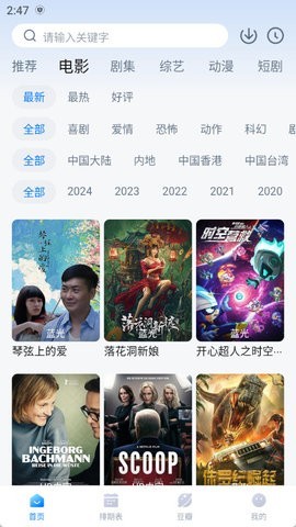 看世界影视2024最新版截图3