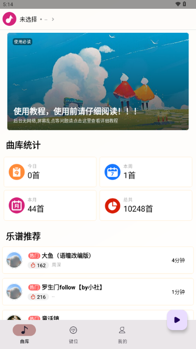 二哈自动弹琴工具免费版截图4