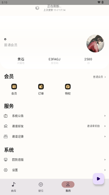 二哈自动弹琴工具免费版截图1