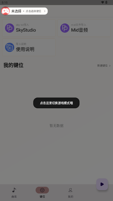 二哈自动弹琴工具免费版截图2