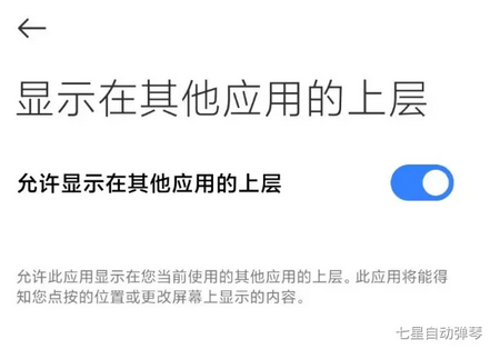 二哈自动弹琴工具悬浮窗