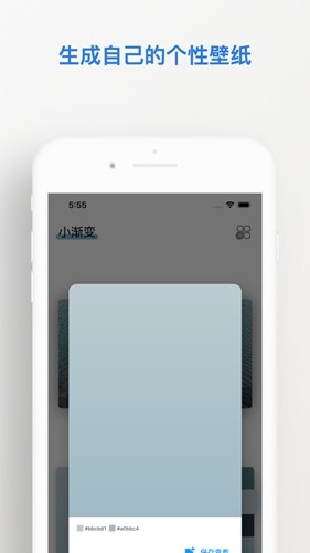 小渐变app截图1