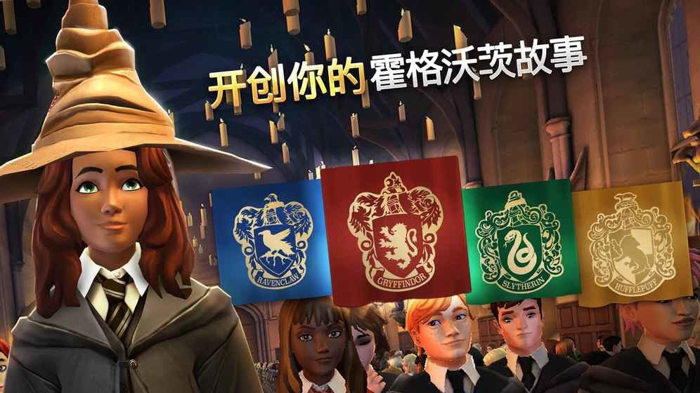 哈利波特霍格沃茨之谜最新版本(Hogwarts Mystery)截图3