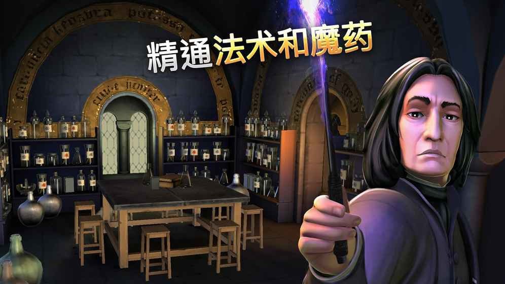 哈利波特霍格沃茨之谜最新版本(Hogwarts Mystery)截图2