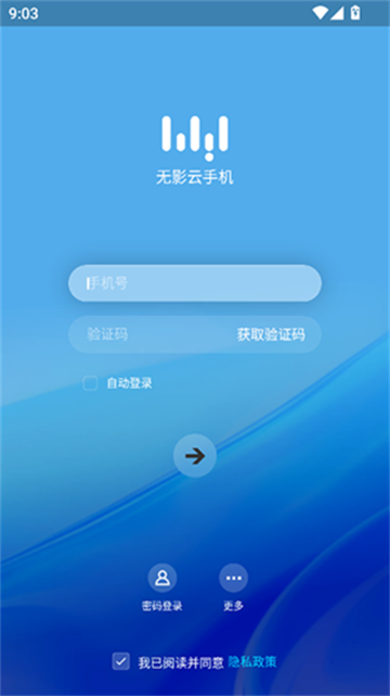 无影云手机版app截图3