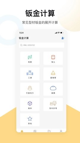 五金手册app截图2