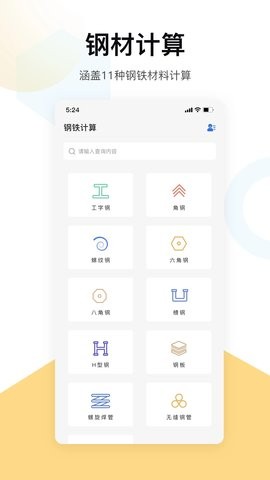 五金手册app截图1