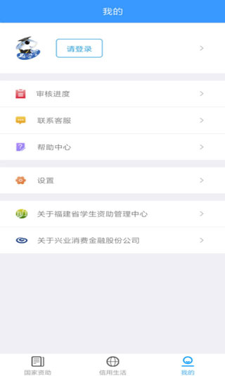 福建助学app截图1