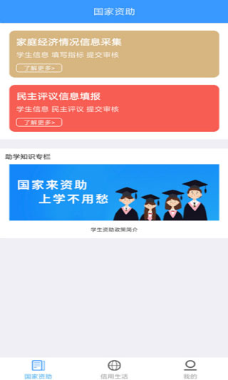 福建助学app截图4