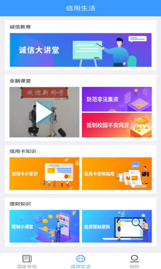 福建助学app截图2