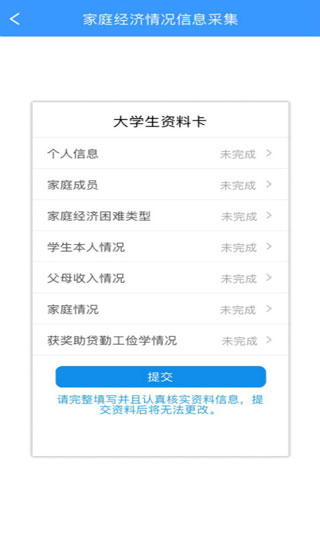 福建助学app截图3