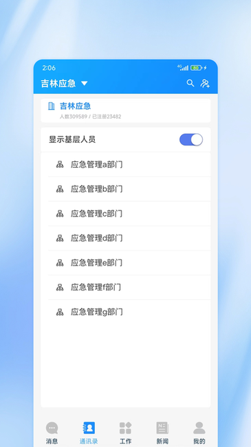 吉林应急app最新版截图3