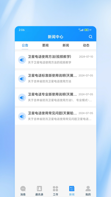 吉林应急app最新版截图1