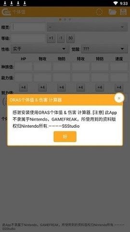 宝可梦个体值计算器手机版app截图2