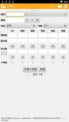 宝可梦个体值计算器手机版app截图1