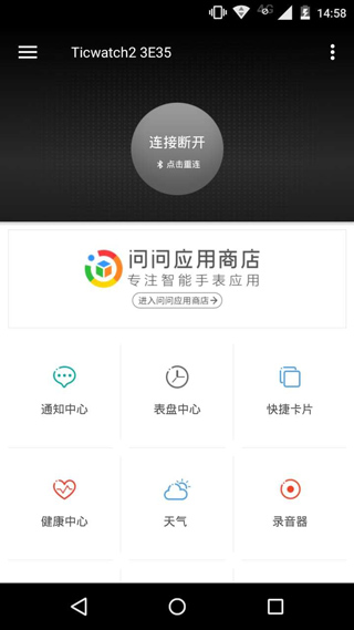 Ticwear助手app官方版截图2