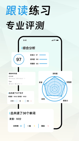 口语宝app截图4