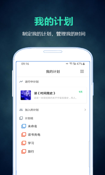 超级计划软件截图2