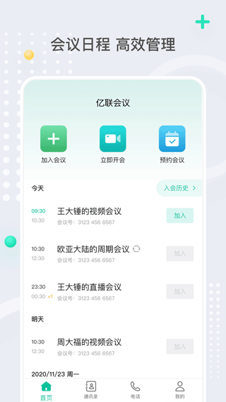 亿联会议手机版截图3