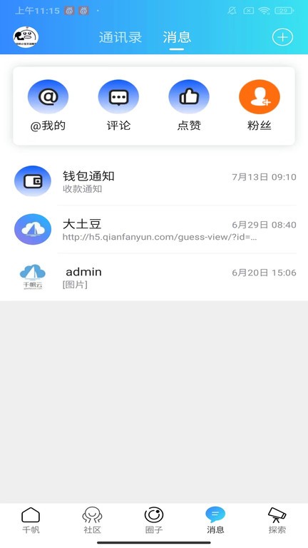 千帆云app截图3