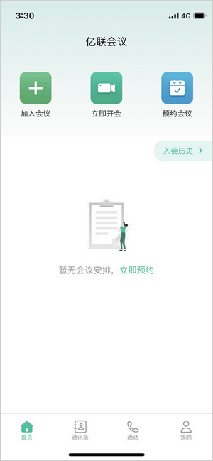 亿联会议app使用方法