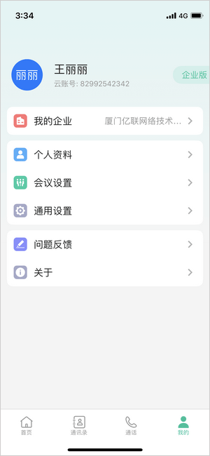 亿联会议app官方版