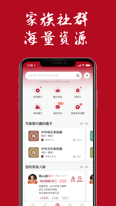 族谱app截图3