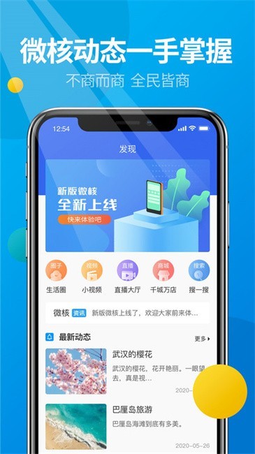 微核app最新版截图1