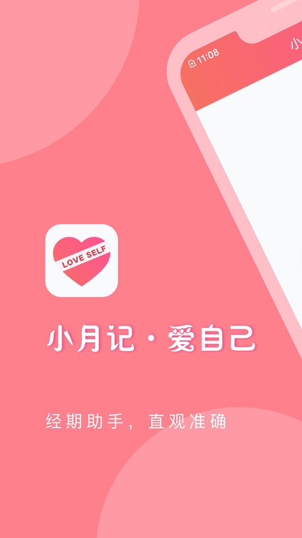 小月记手机版(MoonBook)截图1