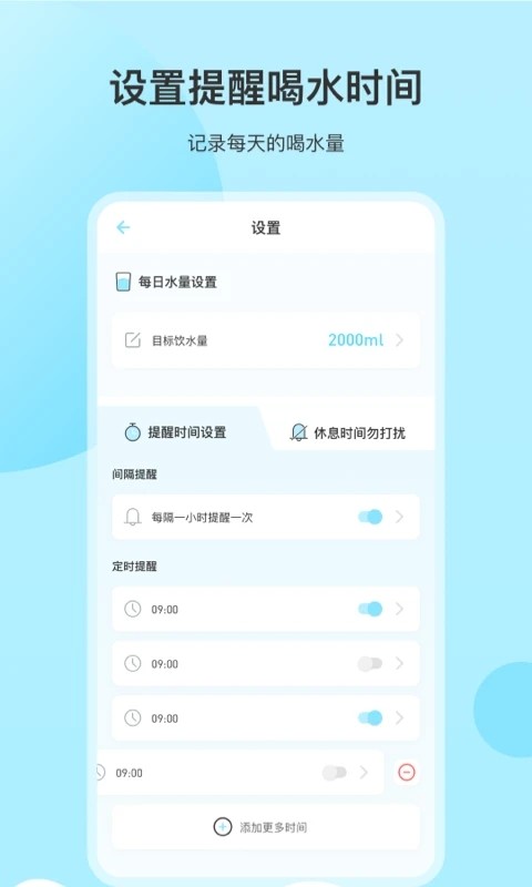 喝水提醒app截图2