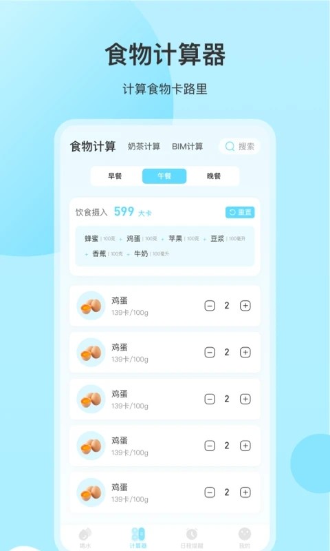 喝水提醒app截图3