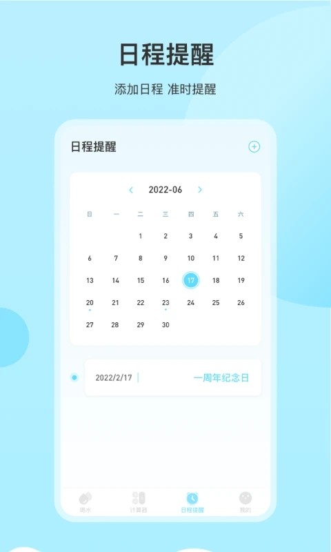 喝水提醒app截图4