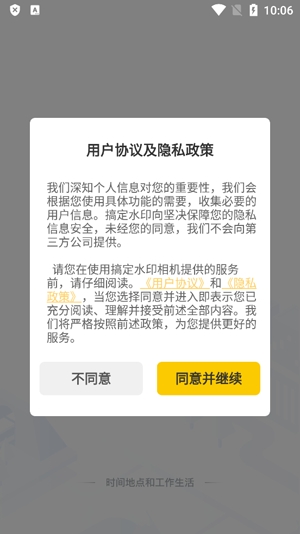 搞定水印相机APP